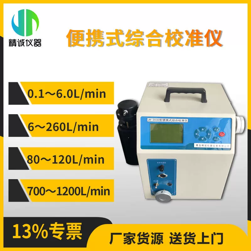便携式综合压力烟尘烟气流量校准仪 气体流量校准仪