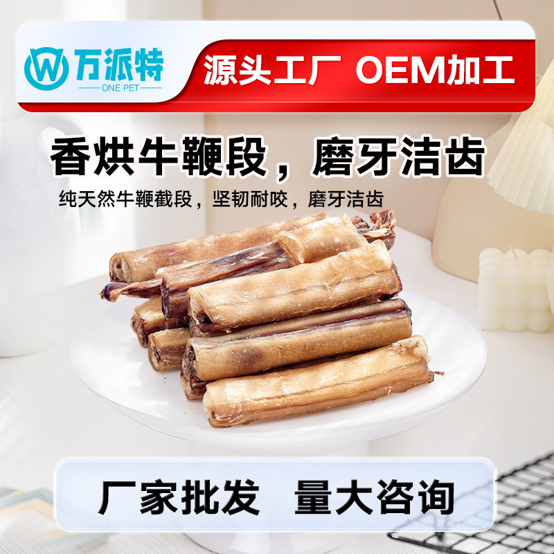 狗狗零食风干牛鞭泰迪金毛中小型犬奖励耐咬洁齿磨牙棒宠物狗骨头