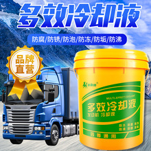 批发正品全有机柴油专用涤纶级工业级乙二醇冷却液防冻液防锈防腐