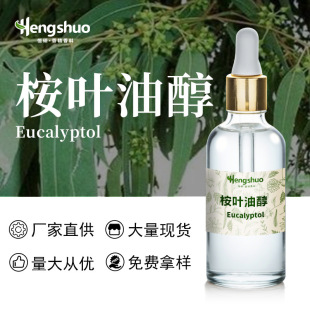 ���~�ʹ�1.8���~��Eucalyptol���~����99%��������ӱ��־��F؛��