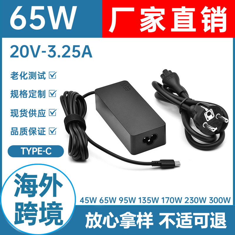 Suitable for Lenovo 45W65W90W95W Laptop Power Adapter 20V3.25A Computer Charger Type-C