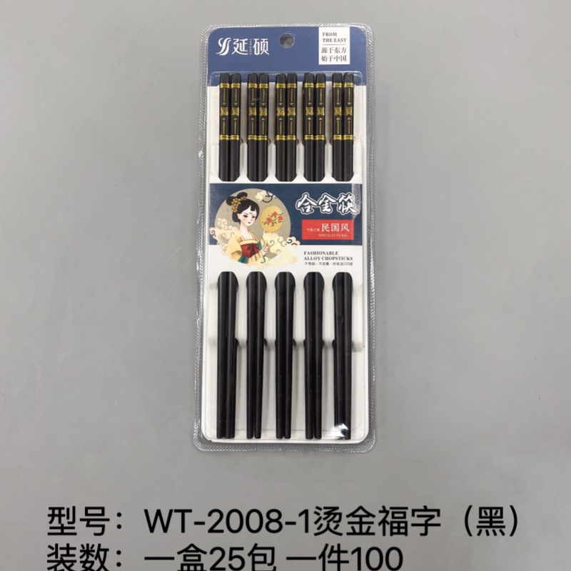 延硕2008-1烫金福 (1)