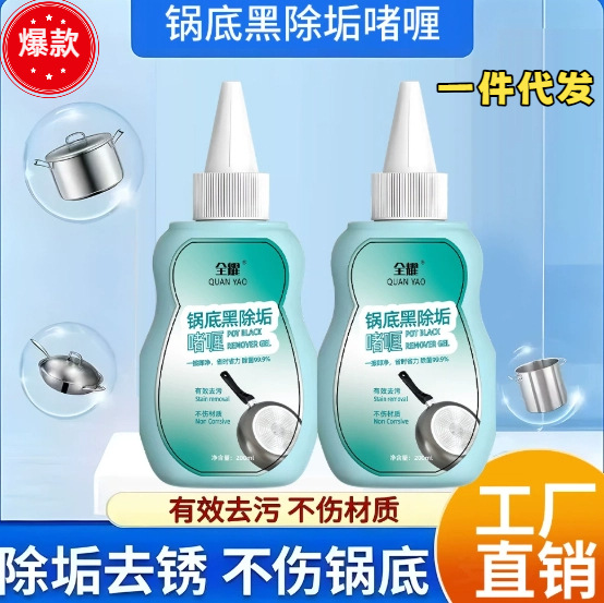 Household Stainless Steel Cleaning Kitchenware Stains Kitchen Cleaner to Wash Pot Bottom Black Scale Powerful Rust Removal Gel Can Be Shipped on Behalf of Others