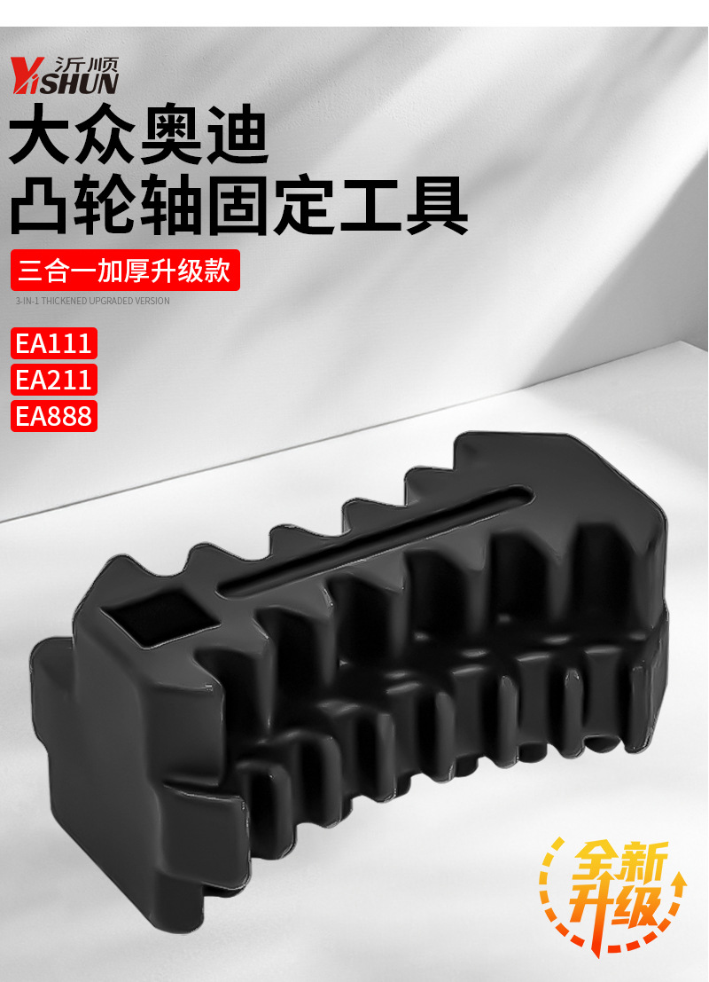 Volkswagen Audi Camshaft Fixing Tool Ea888/Ea211 Engine Three-In-One Timing Gear Fixing Tool