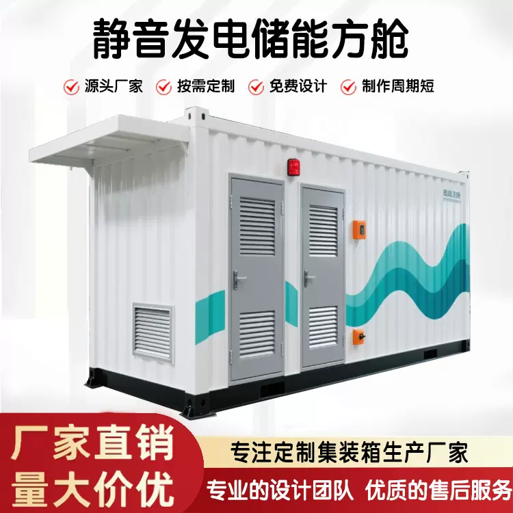 工厂直供】集创智恒储能方舱发电集装箱光伏一体款光伏发电集装箱