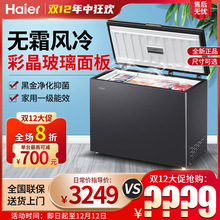 Haier/海尔冰柜家用冰箱小型200/241升冷藏冷冻卧式风冷无霜冷柜