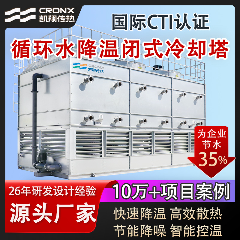大型高温封闭式冷却塔方形循环水降温凉水塔快速高效制冷冷水塔