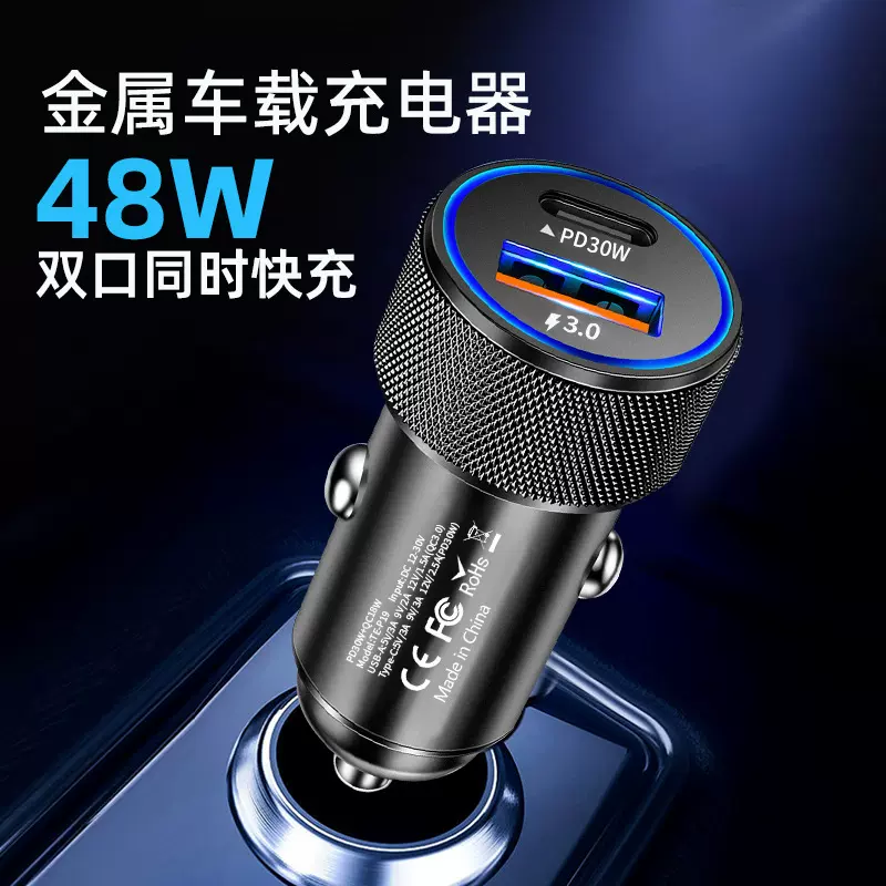 新款48W金属车载充电器USB快充QC3.0+PD20W多协议车载手机充电器