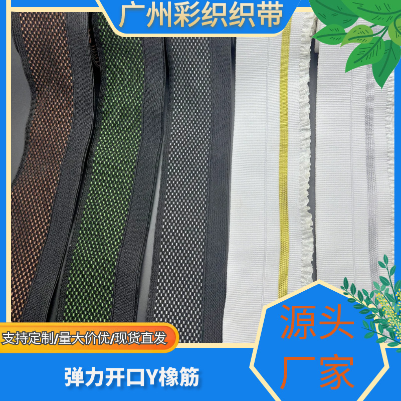 Elastic Band Y-Mouth Opening Elastic Band Folded Lotus Leaf Elastic Band Sportswear Opening Elastic Band Elastic Band