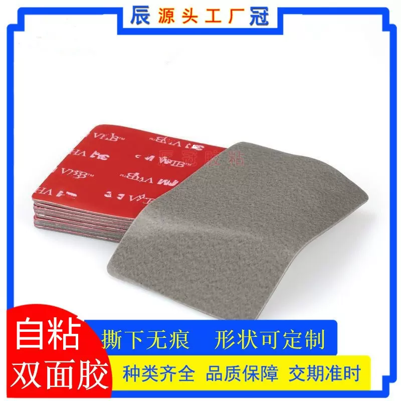 红膜灰色亚克力双面胶可移纳米无痕3MM泡棉双面胶透明丙烯酸