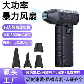 工厂新款暴力涡轮风扇高速无刷电机超强便捷充电吹尘手持暴力风扇