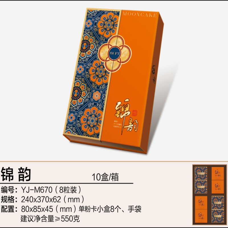 YJ-M670锦韵（双开八粒装）