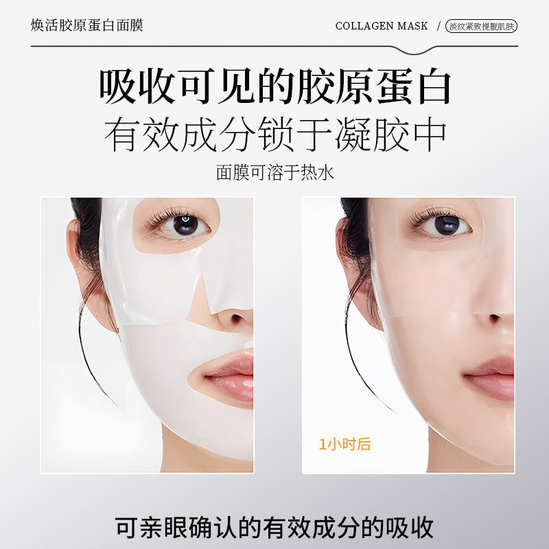 冰肤之萃焕活胶原蛋白面膜分体式白变透紧致抗皱面膜|undefined