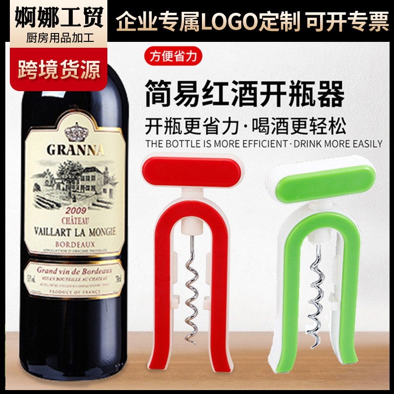 쉐이크 톤 빠른 손 주방 창조적 인 도구 아연 합금 와인 병따개 로고 인쇄와 와인 와인 병따개