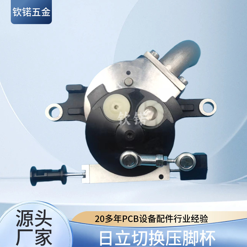 日立压脚杯 30-50自由切换大小压脚 独立工作机械配件
