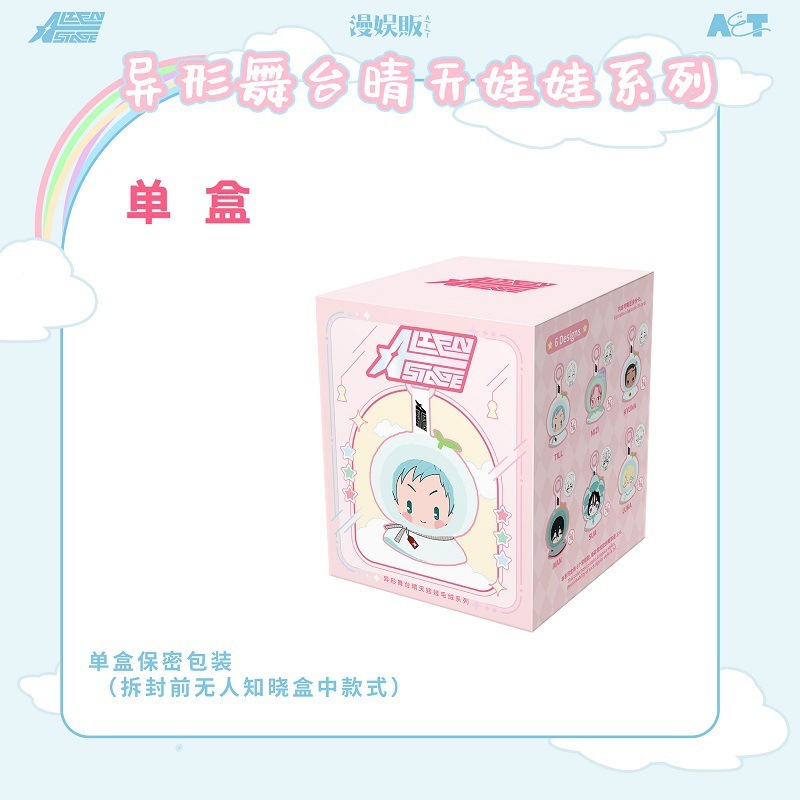 【现货】森雨漫谷仓ALIEN STAGE异形舞台宝宝系列盲盒自由舞台|undefined