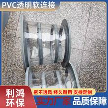 风机进出风口PVC变径软连接 耐酸碱按需制作各种型号pvc软连接