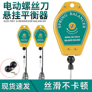 Electric Screwdriver Suspension Balancer Electric Batch Telescopic Tensioner Electric Screwdriver Hook Wind Batch Ring Hook