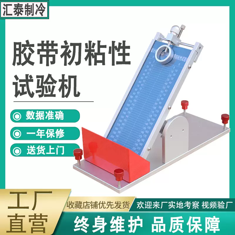 胶带初粘性试验机胶纸压敏粘度测试仪不干胶标签粘力实验检测仪
