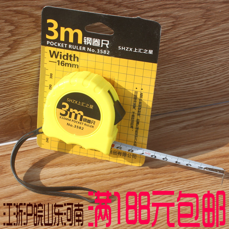 上汇3582钢卷尺 3米钢卷尺钢尺子 测量工具木工卷尺 新品文具批发
