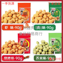 泰国大哥花生豆袋装虾味/鸡味/烧烤味/芥末味休闲小零食90g*24包