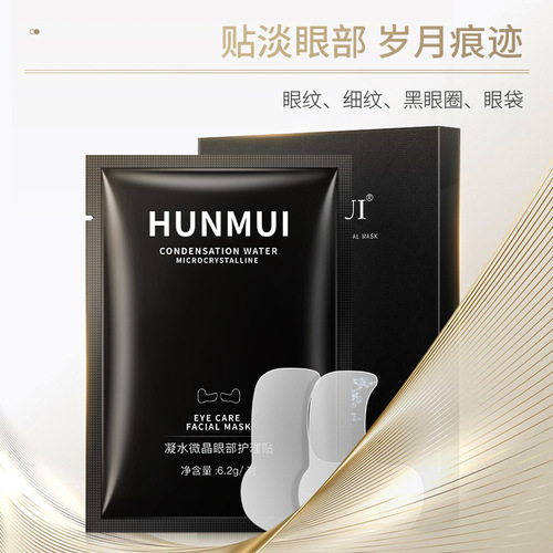 Han Lun Meiyu's water-condensing microcrystalline eye care patch tightens skin, eye mask patch reduces dark circles and eye bags, dissolves in water