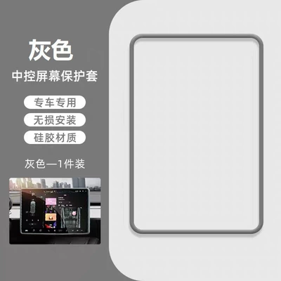 Interior Accessories — Other Automotive Interior Supplies - 128inch-gray-model-navigation-silicone-case
