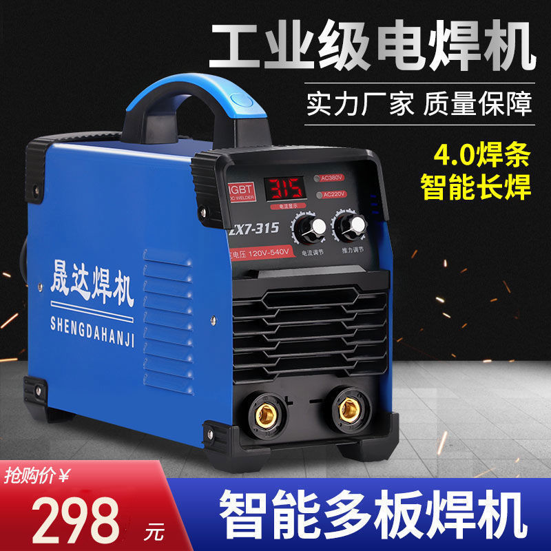 晟达315 400宽双电压220v380v家用小型工业级全铜直流两用电焊机