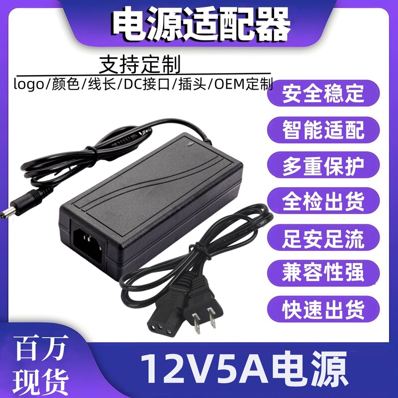 12V5A Power Adapter 60W Monitoring 24V3A4A Lcd Monitor Water Pump European Certification Safety Certification