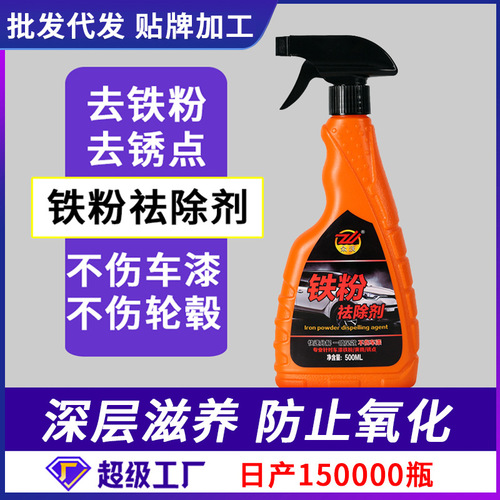 Car iron powder remover wheel hub paint rust cleaning agent remove rust spots yellow and black spots powerful rust remover wholesale