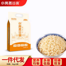 【镇店之宝】小岗蒸谷米粳米一级优质原粮低脂饱腹富含GABA营养米