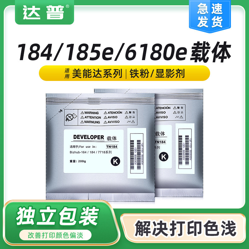 For Minolta DV184 Carrier 6 180 164 185e 205i 266i 226 306 Iron Powder Developer For Minolta DV184 Carrier 6 180 164 185e 205i 266i 226 306 Iron Powder Developer