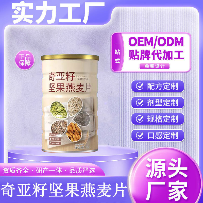 Chia Seed Nut Oatmeal Nutritious Breakfast Meal Replacement Whole Grain Milkshake Oem Custom Processing Drop Shipping