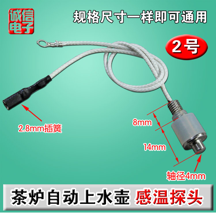 2号KA-133茶炉探头-2