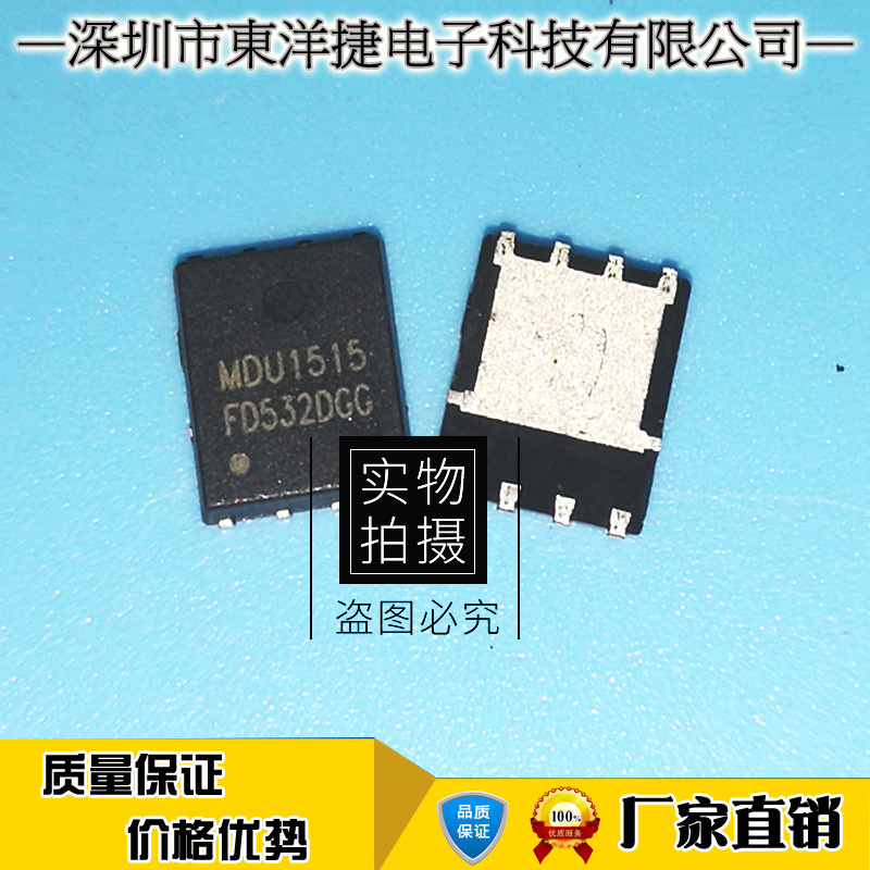 MDU1515 MOS管30V 20A贴片三极管DFN5X6 工厂现货