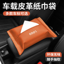 车载纸巾盒挂式遮阳纳帕皮汽车多功能纸巾袋可定 制车载纸巾盒