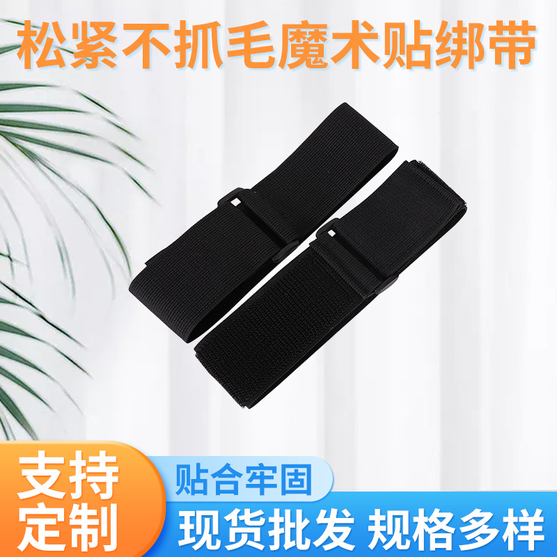 松紧不抓毛魔术贴绑带弹性粘扣尼龙高弹力拉毛魔术贴黑色带扣弹力