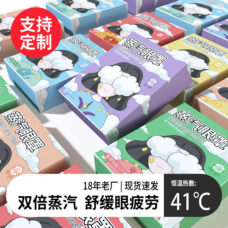 Hukang スチーム温湿布自己発熱使い捨てスチームアイマスクヨモギアイプロテクションパッチスチーム温湿布は目の疲れを和らげます|undefined