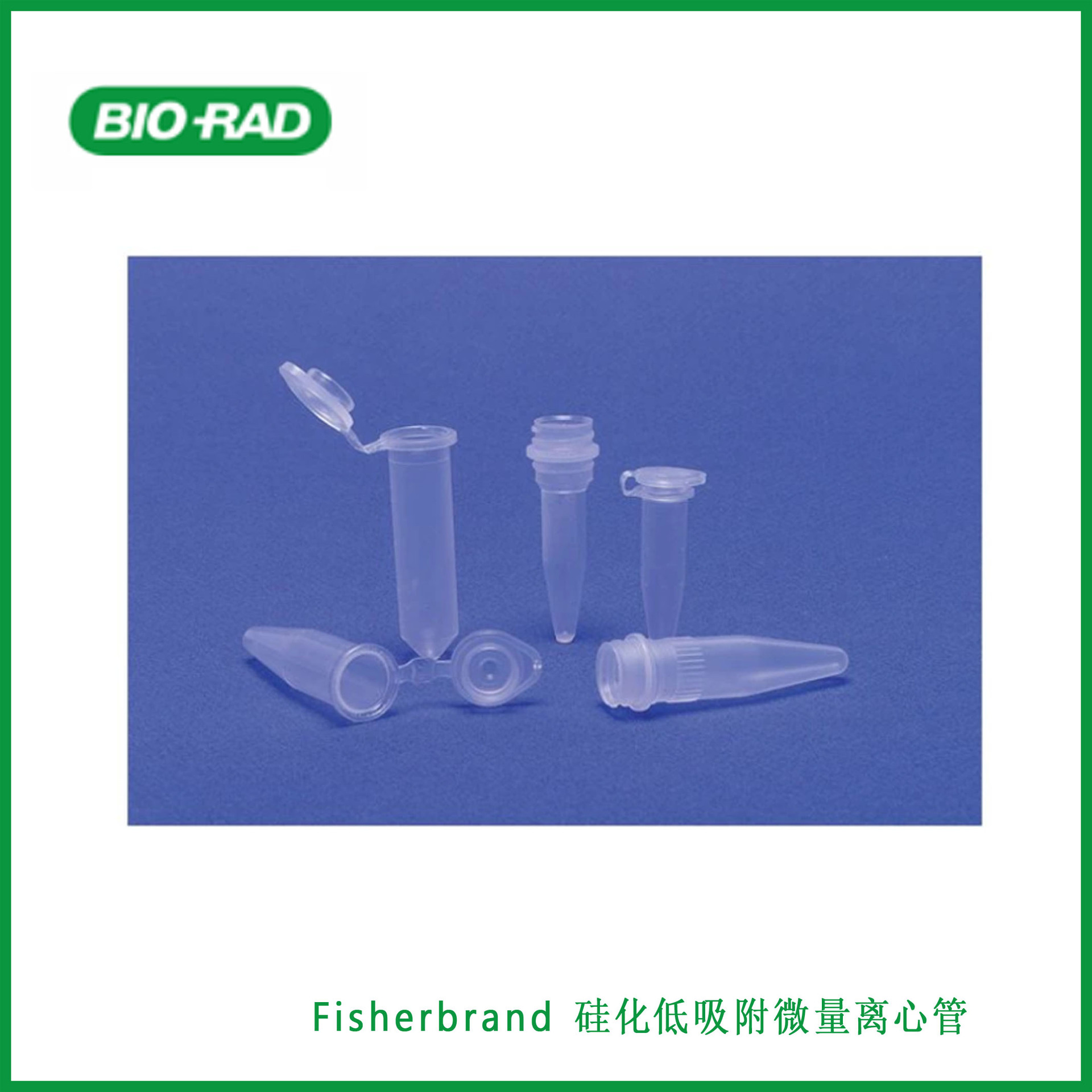 Fisherbrand 低吸附微量离心管02-681-331/02-681-321/02-681-332