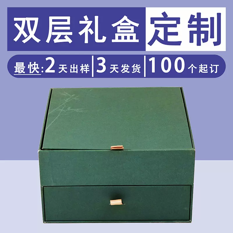 定制高端双层礼盒茶叶礼盒保健品盒多行业优质通用精美包装礼盒