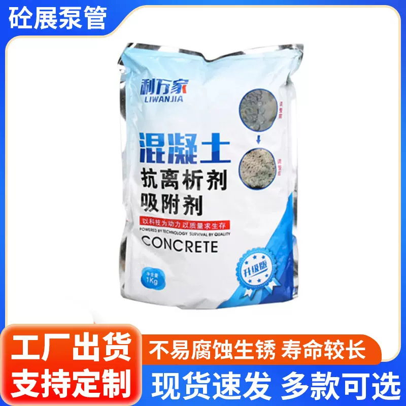 混凝土抗离析剂 混凝土不均匀吸附剂 离析处理剂 泵车泵管润管剂