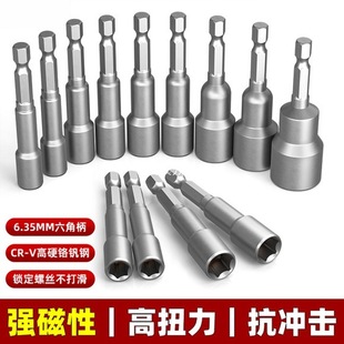 Electric Wrench Socket Head Deepened Inner Hexagon Extended Wind Batch Socket Hand Electric Drill Wind Gun Screwdriver Bit Nut