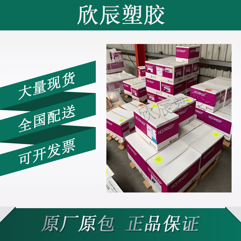 PEEK赢创德固赛VESTAKEEP5000G抗化学性聚醚醚酮PEEK颗粒