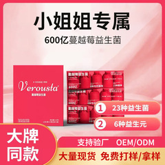 暢斯通クランベリープロバイオティクスインスタント経口粉末小瓶凍結乾燥粉末卸売元工場