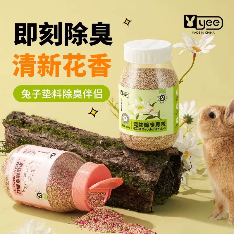 yee兔子除臭颗粒仓鼠龙猫豚鼠金丝熊垫材除臭垫料伴侣跨境可批发