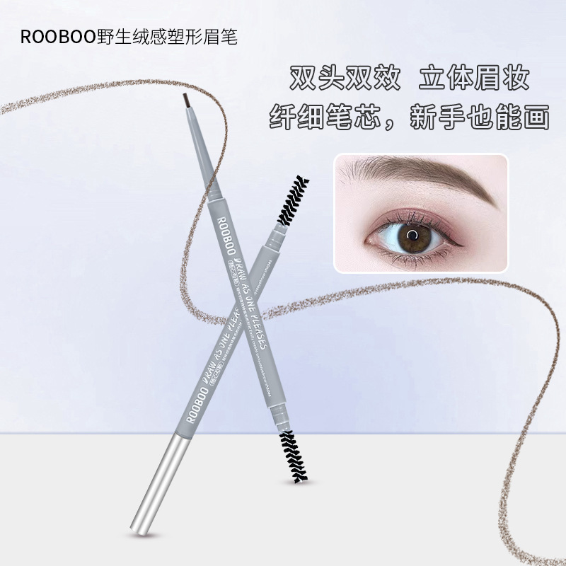 ROOBOO野生绒感塑形眉笔防水防汗持久不易掉色根根分明女新手推荐|undefined