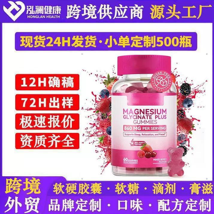 跨境tk镁复合软糖工厂资质齐全Magnesium Complex Gummies 加工厂