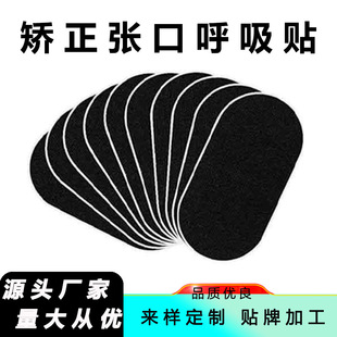 Mouth Breathing Correction Patch to Prevent Snoring While Sleeping, Simple High-End Anti-Snoring Tape, Oval Closed Mouth Patch