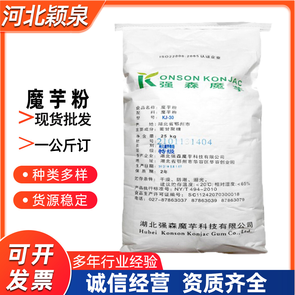 魔芋胶代餐粉用魔芋粉KJ30魔芋微粉葡甘聚糖强森食品级膳食纤维