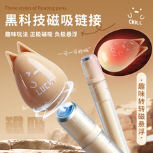磁力悬浮笔灯光笔黑科技磁吸笔网红创意减压治愈中性笔黑笔签字笔